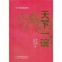 天下一碗