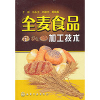 全麦食品加工技术