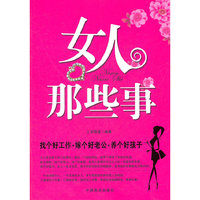 女人那些事