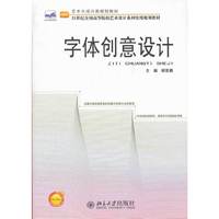 字体创意设计