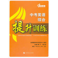 中考英语综合提升训练