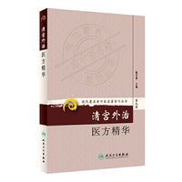 清宫外治医方精华-第九辑