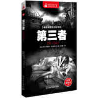 第三者-希区柯克悬念故事集-惊悚悬念袖珍馆I-02-经典随身读