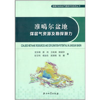 准噶尔盆地煤层气资源及勘探潜力