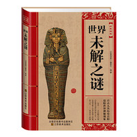 世界未解之谜