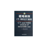 疑难病例CT、MRI读片解析