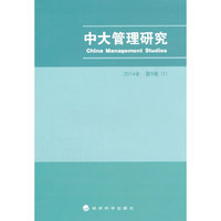 中大管理研究-2014年 第9卷(1)