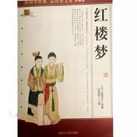 红楼梦
