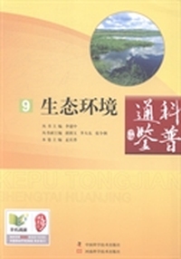 生态环境