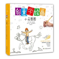 小马图图-创意学绘画