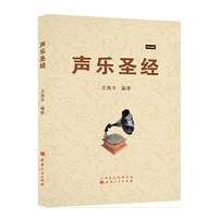 声乐圣经 让我们用歌唱来叫醒音乐的灵魂。&nbsp