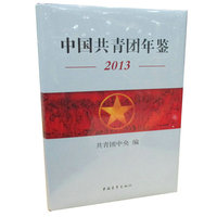 2013-中国共青团年鉴