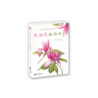 色铅笔植物绘（51种植物的精细唯美描绘）