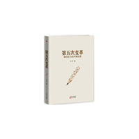 第五次变革