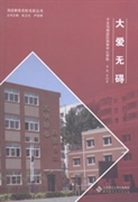 大爱无碍：于文与海淀区培智中心学校