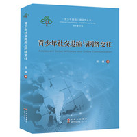 青少年社交退缩与网络交往