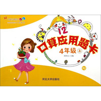 中宸教育·口算应用题卡：四年级（上 RJ）