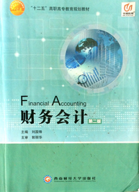 财务会计 第二版