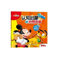 认识先后-欢乐热狗日-认知启蒙妙想故事-2-5岁益智必读