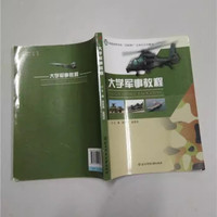 大学军事教程