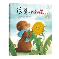 这是一个承诺