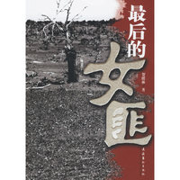 最后的女匪