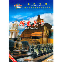 斯里兰卡（3DVD）