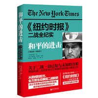 《纽约时报》二战全纪实：和平的进击