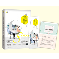 你似云烟，灿若星辰（星动三部曲1：当当独家专享版，附赠8P清新文艺志+特制精美书签）
