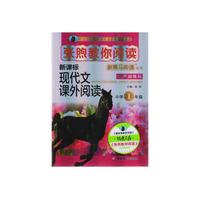 新黑马阅读:张煦教你阅读小学一年级