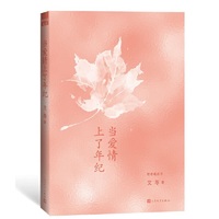 当爱情上了年纪