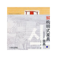 解构明式家具——坐具