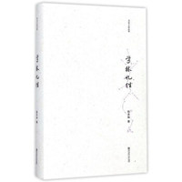 学林忆往/文化人生丛书