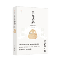 易经初解