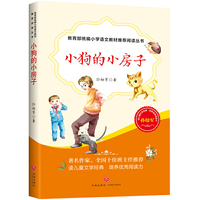 教育部统编小学语文教材：小狗的小房子