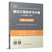 建设工程技术与计量（土木建筑工程）一题一分一考点