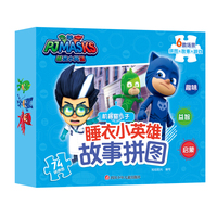 睡衣小英雄故事拼图：机器猫小子