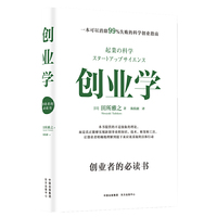 创业学