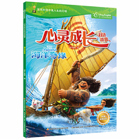 迪士尼心灵成长双语故事：海洋奇缘