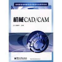 机械CAD/CAM