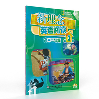 新理念英语阅读 高中二年级 第3册（附光盘）
