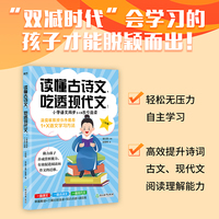 读懂古诗文，吃透现代文：小学语文同步1+2古今连读（三年级）