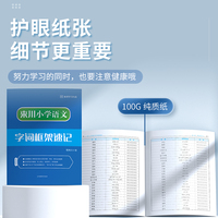 来川小学语文字词框架速记