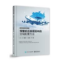 预警机任务规划中的空域配置方法