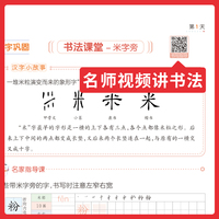 2023春一本 小学寒假练字帖 六年级上下册衔接 28天打卡寒假阅读寒假作业每日练生字写字课钢笔硬笔书法彩图大字 开心教育