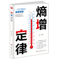 熵增定律（喜欢自己，拥有被讨厌的勇气）