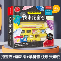 我来挖宝石 酷乐兹创意手工书 考古挖掘玩具儿童挖宝石盲盒矿石宝宝手工DIY宝藏套装新年生日跨年礼物