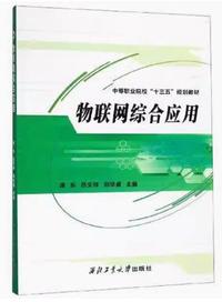 物联网综合应用