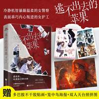 逃不出去的苹果（特签版  逃出去，逃出原生家庭的束缚，肆意生长成自己的样子）