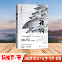 独钓（宝珀理想国文学奖首奖得主、一部几代人走不出的出东北记）